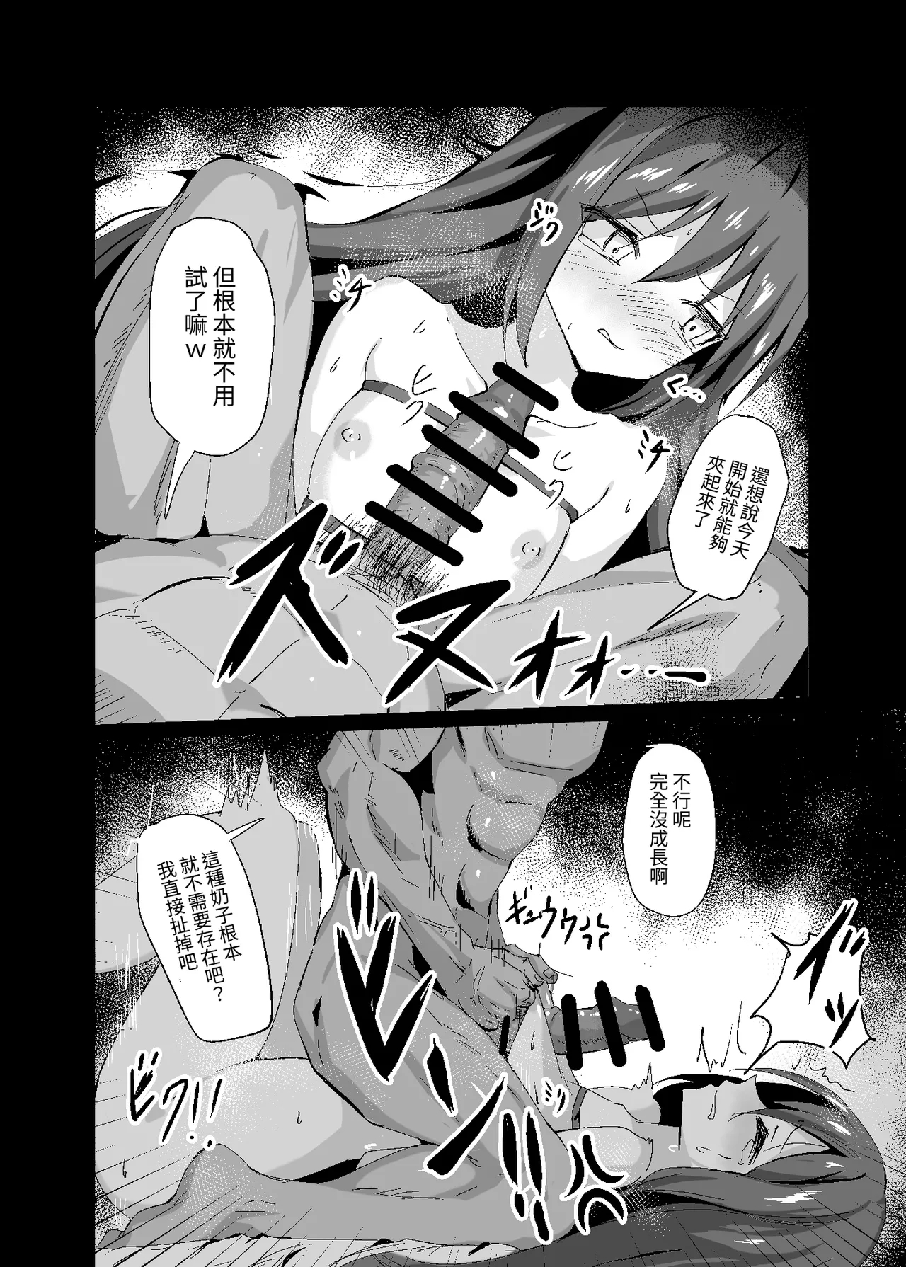 Yabureta Kenja 2 | 被打敗的賢者 2 - Page 10