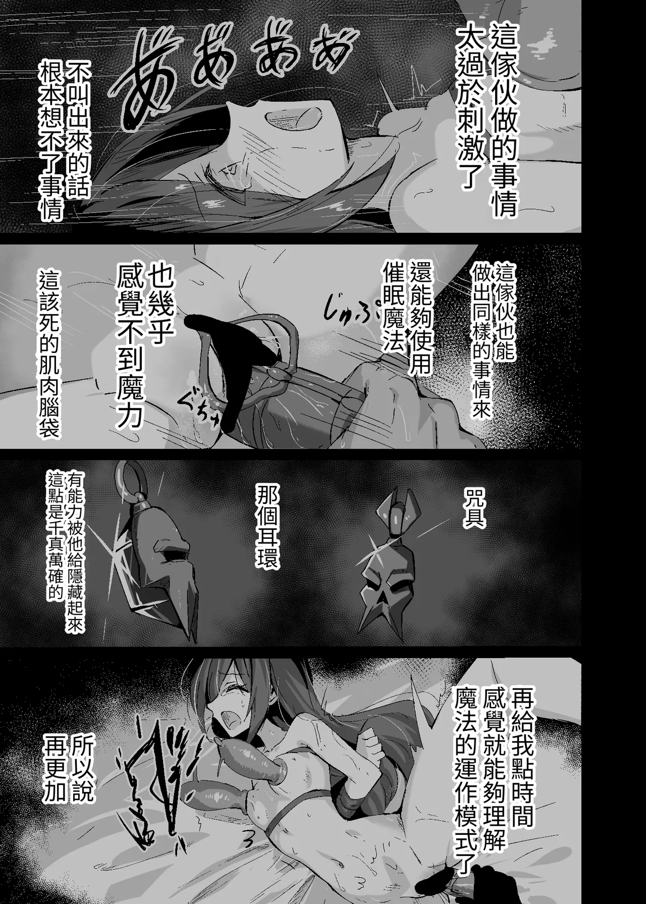 Yabureta Kenja 2 | 被打敗的賢者 2 - Page 7