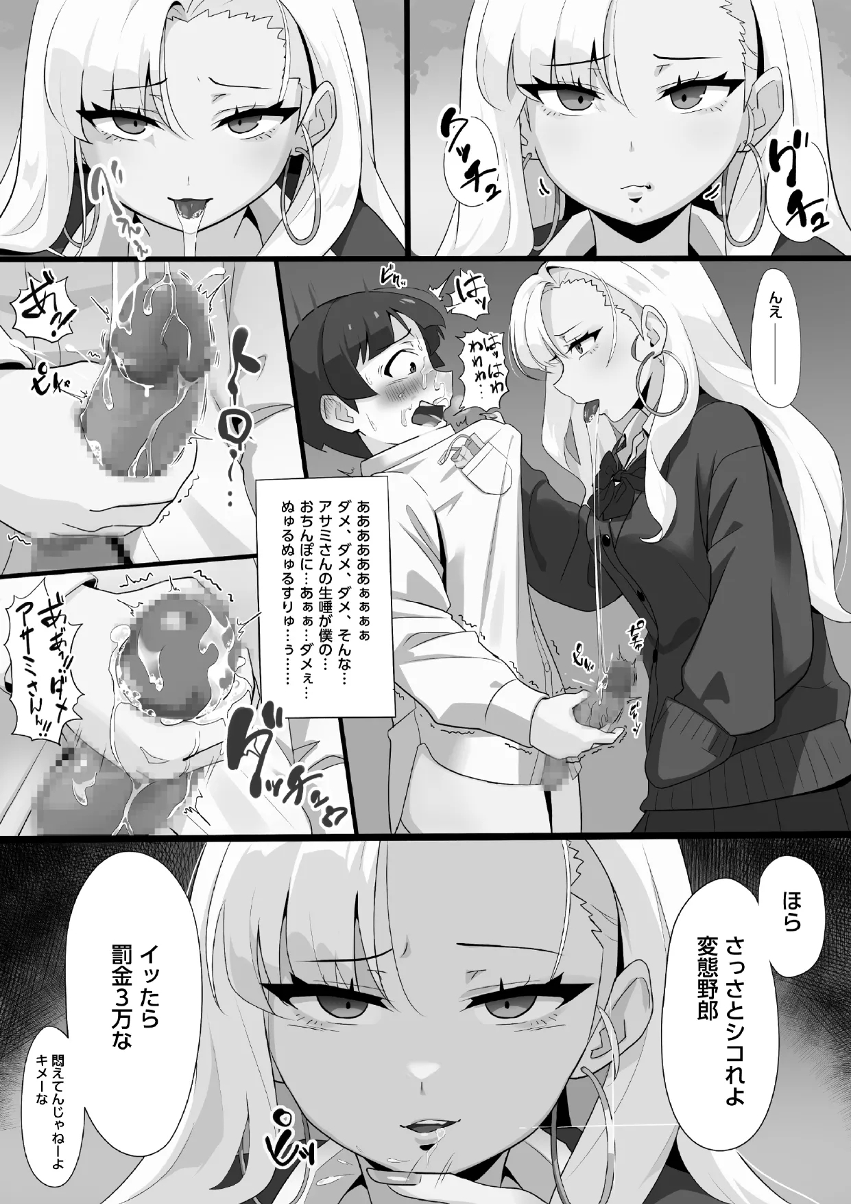 アサミさんの唾液は臭くて気持ちいい - Page 10
