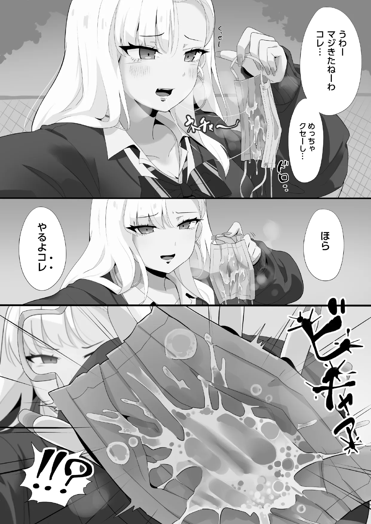 アサミさんの唾液は臭くて気持ちいい - Page 12