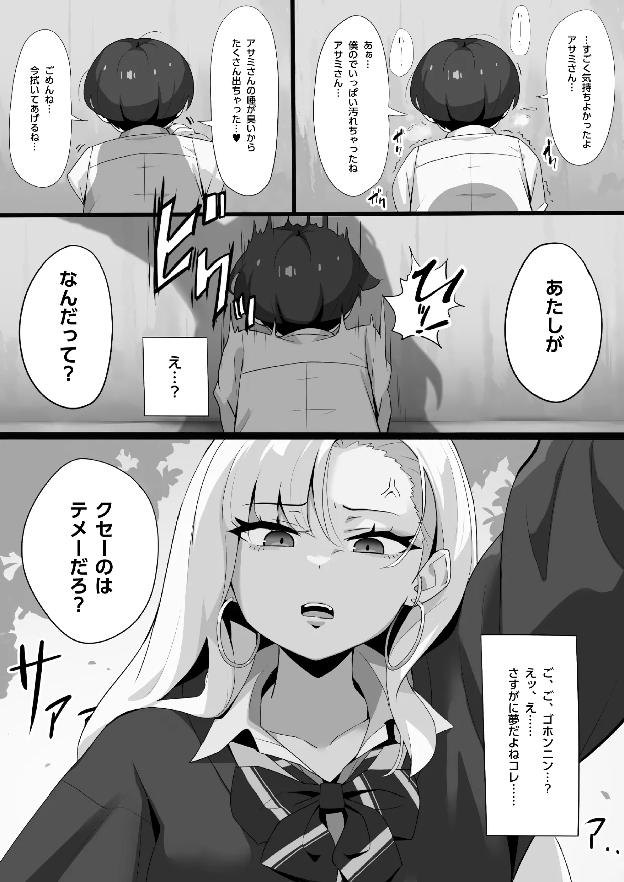 アサミさんの唾液は臭くて気持ちいい - Page 5
