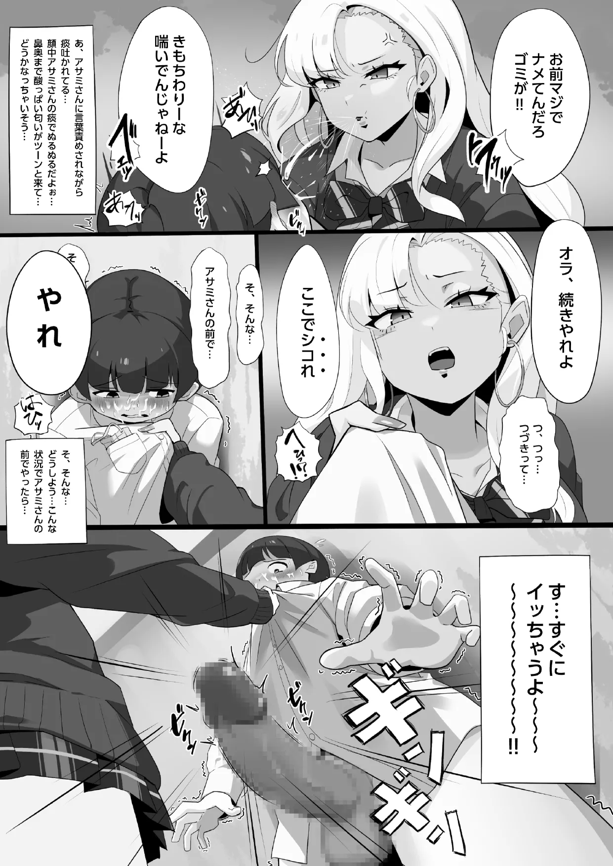 アサミさんの唾液は臭くて気持ちいい - Page 9