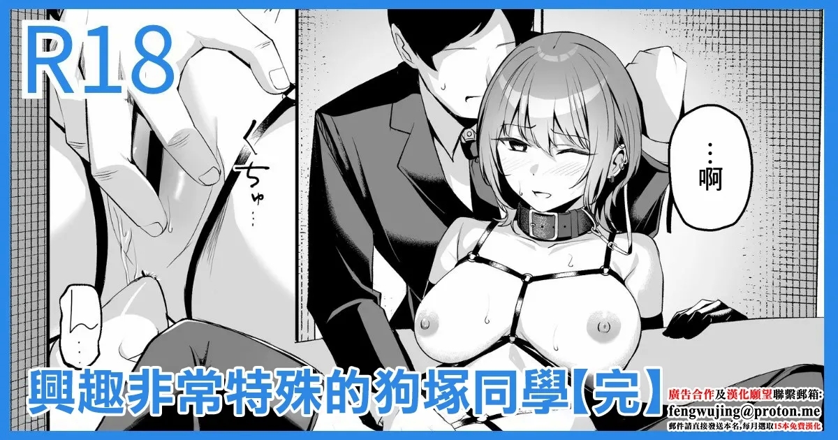 趣味が特殊な狗塚さん-1280x - Page 1