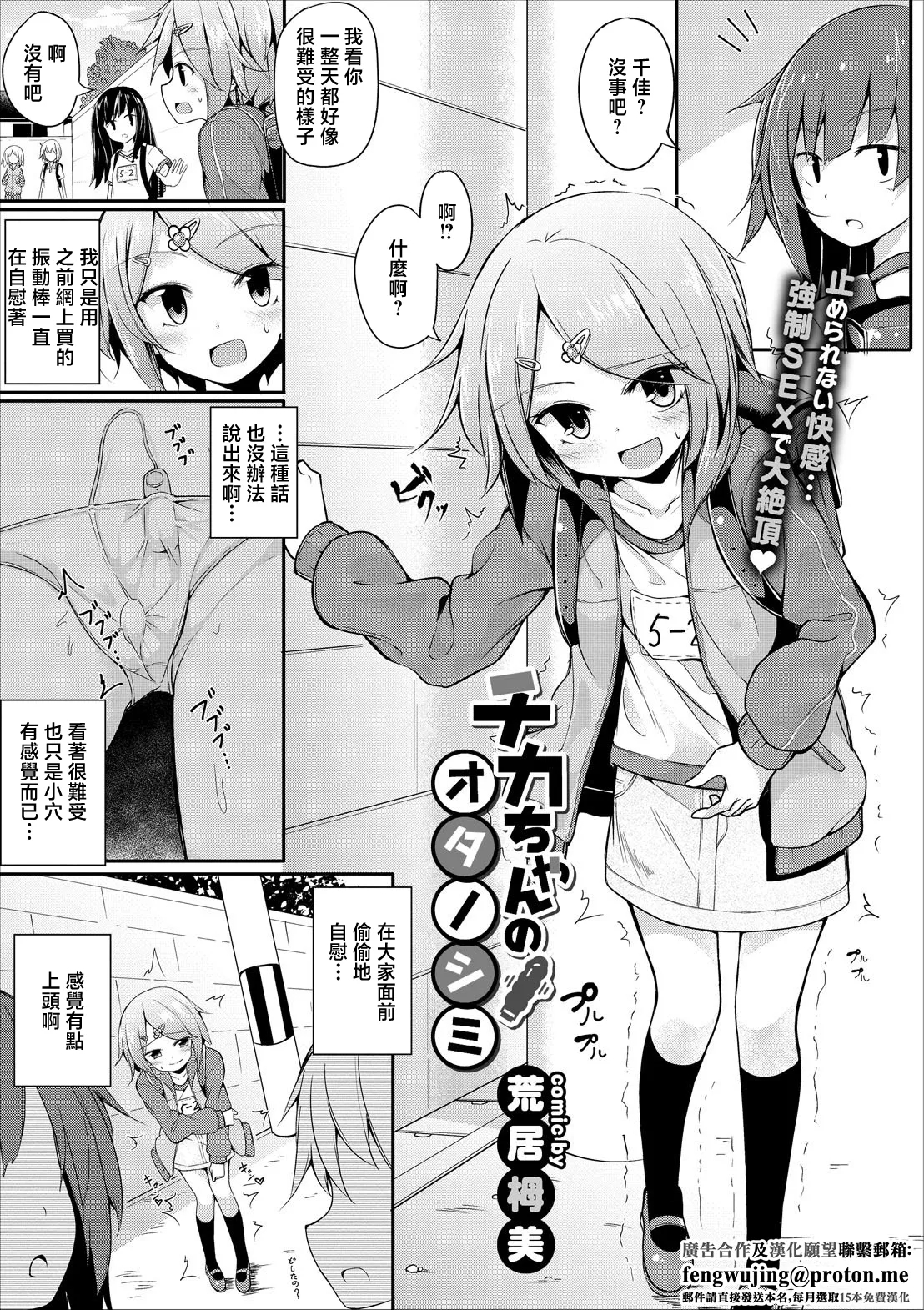 チカちゃんのオタノシミ - Page 1