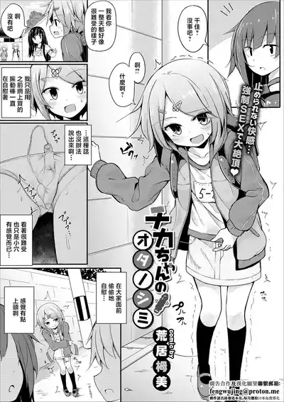 チカちゃんのオタノシミ 1