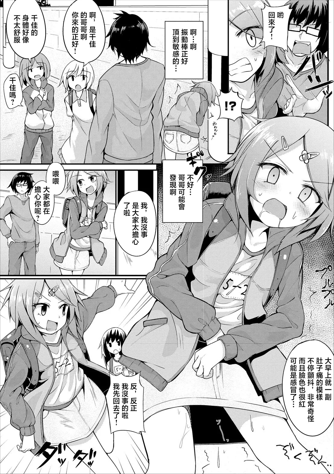 チカちゃんのオタノシミ - Page 2