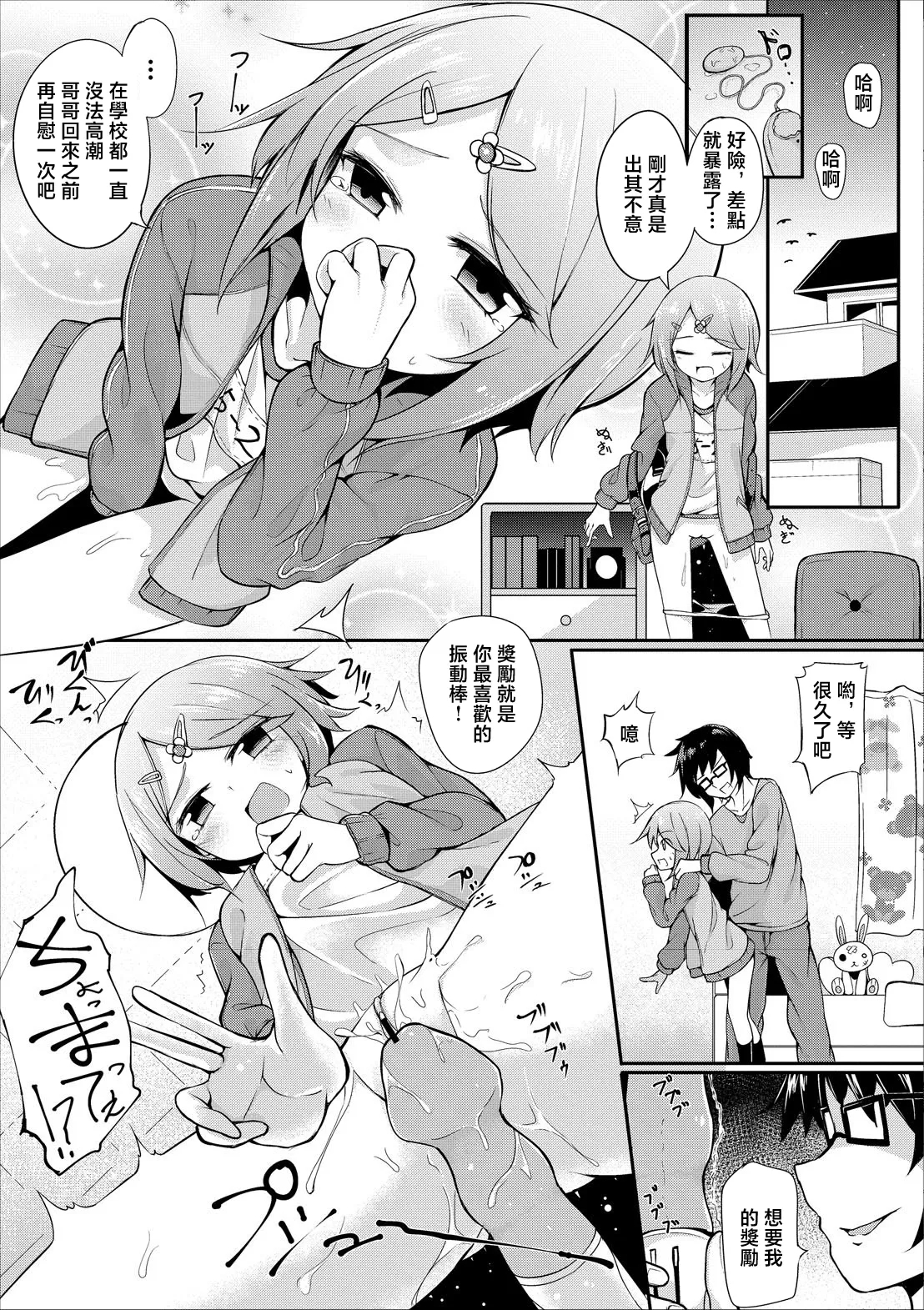 チカちゃんのオタノシミ - Page 3