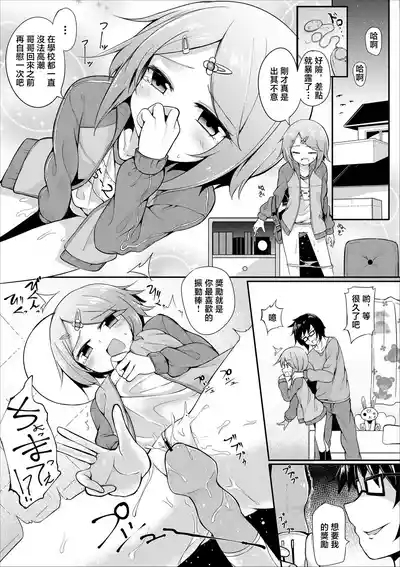 チカちゃんのオタノシミ 3