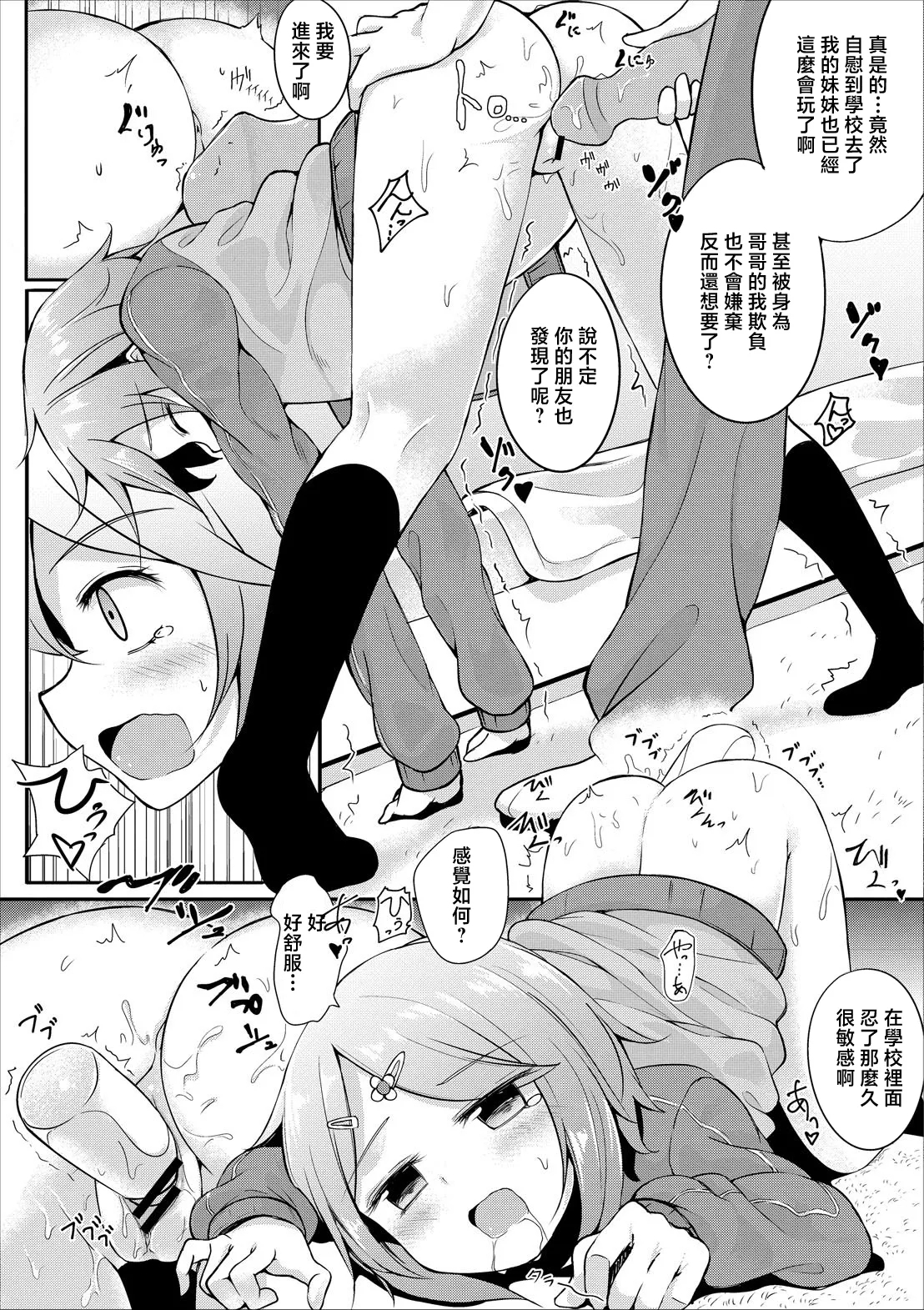 チカちゃんのオタノシミ - Page 5