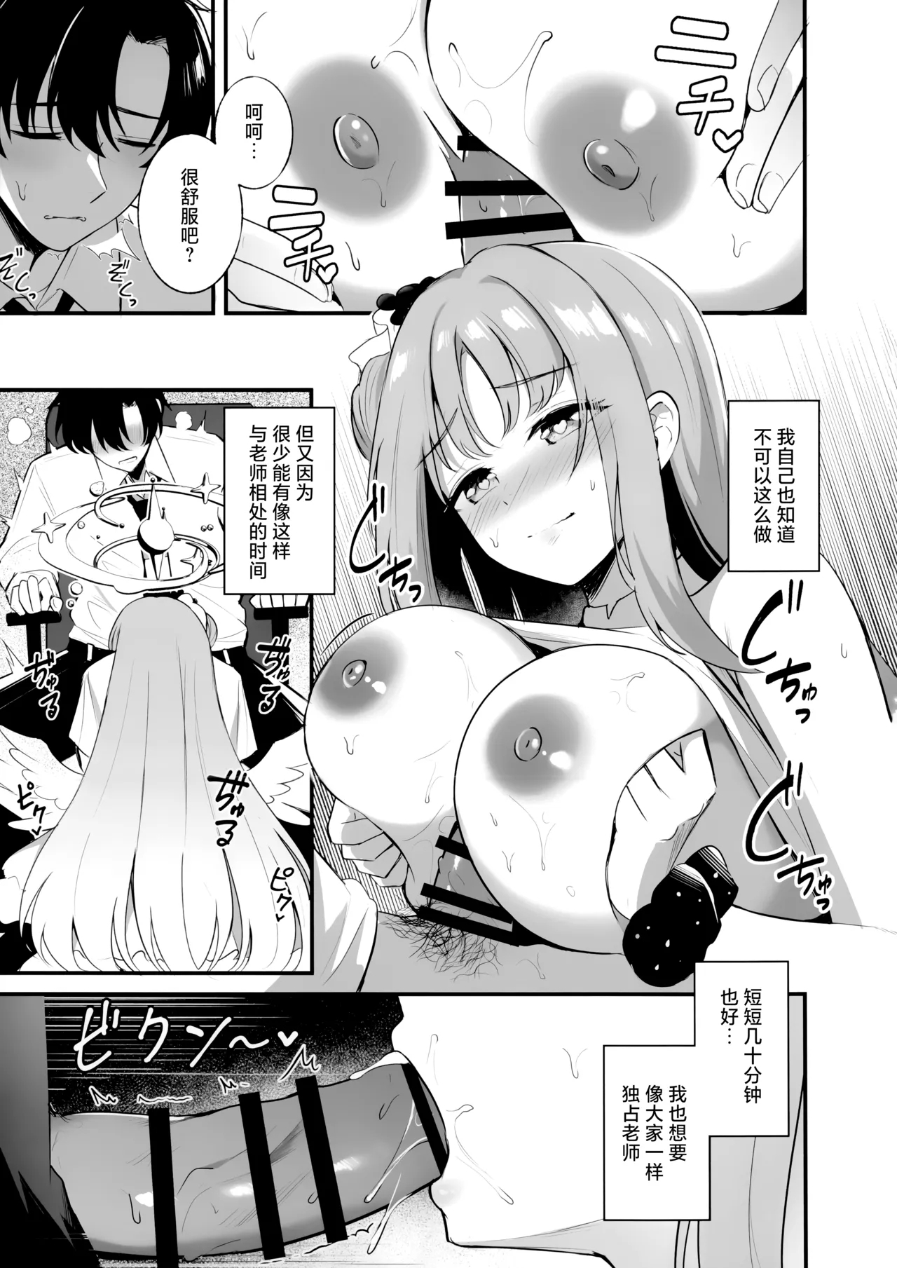 Sensei dake no Mondaiji | 只属于老师的坏坏捣蛋鬼 - Page 11