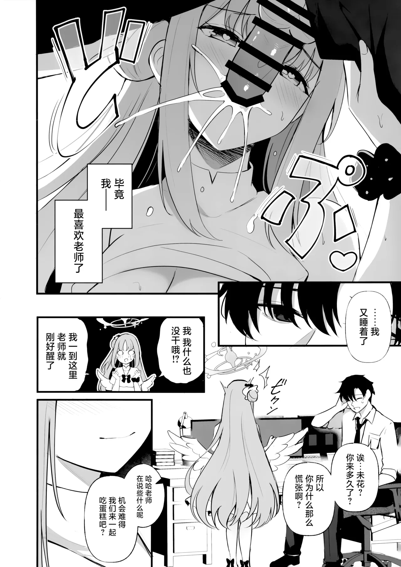Sensei dake no Mondaiji | 只属于老师的坏坏捣蛋鬼 - Page 12
