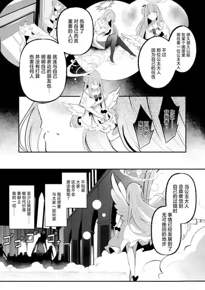 Sensei dake no Mondaiji | 只属于老师的坏坏捣蛋鬼 3