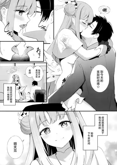 Sensei dake no Mondaiji | 只属于老师的坏坏捣蛋鬼 5