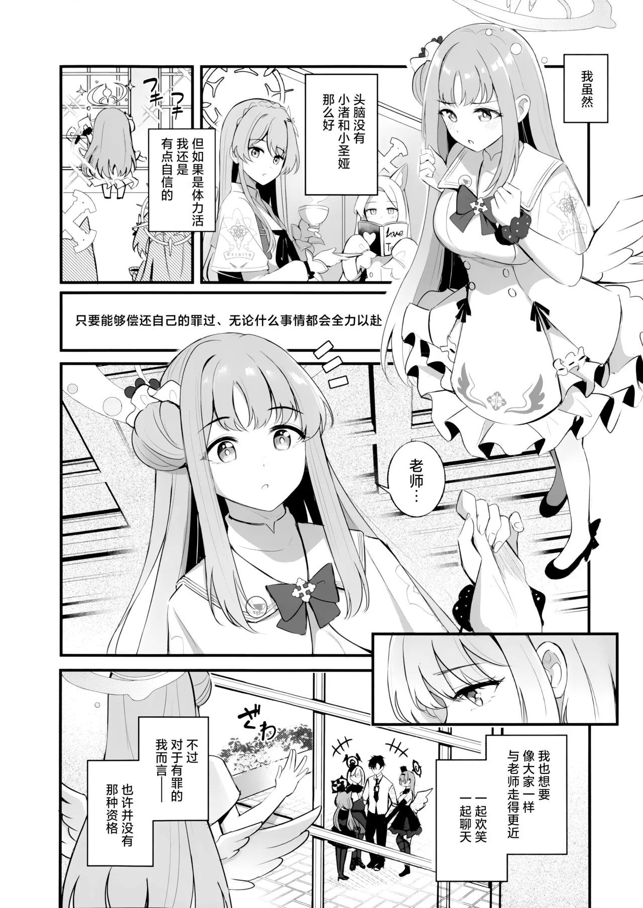 Sensei dake no Mondaiji | 只属于老师的坏坏捣蛋鬼 - Page 6