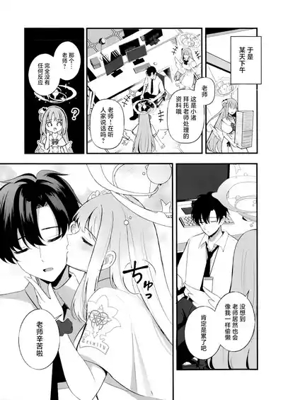 Sensei dake no Mondaiji | 只属于老师的坏坏捣蛋鬼 7