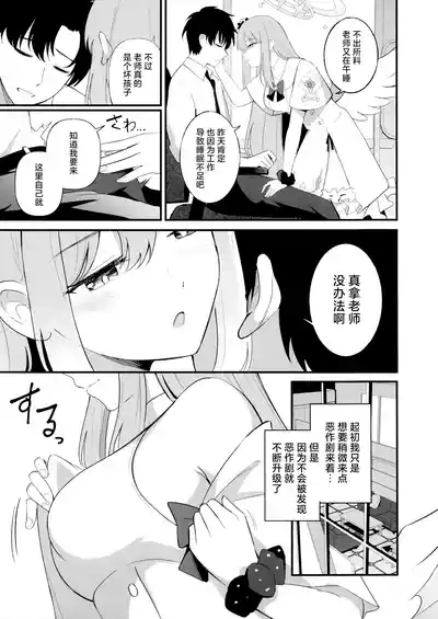 Sensei dake no Mondaiji | 只属于老师的坏坏捣蛋鬼 9