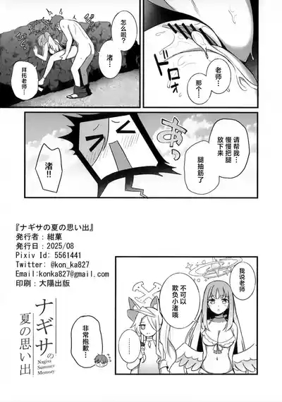ナギサ夏の思い出 | 10