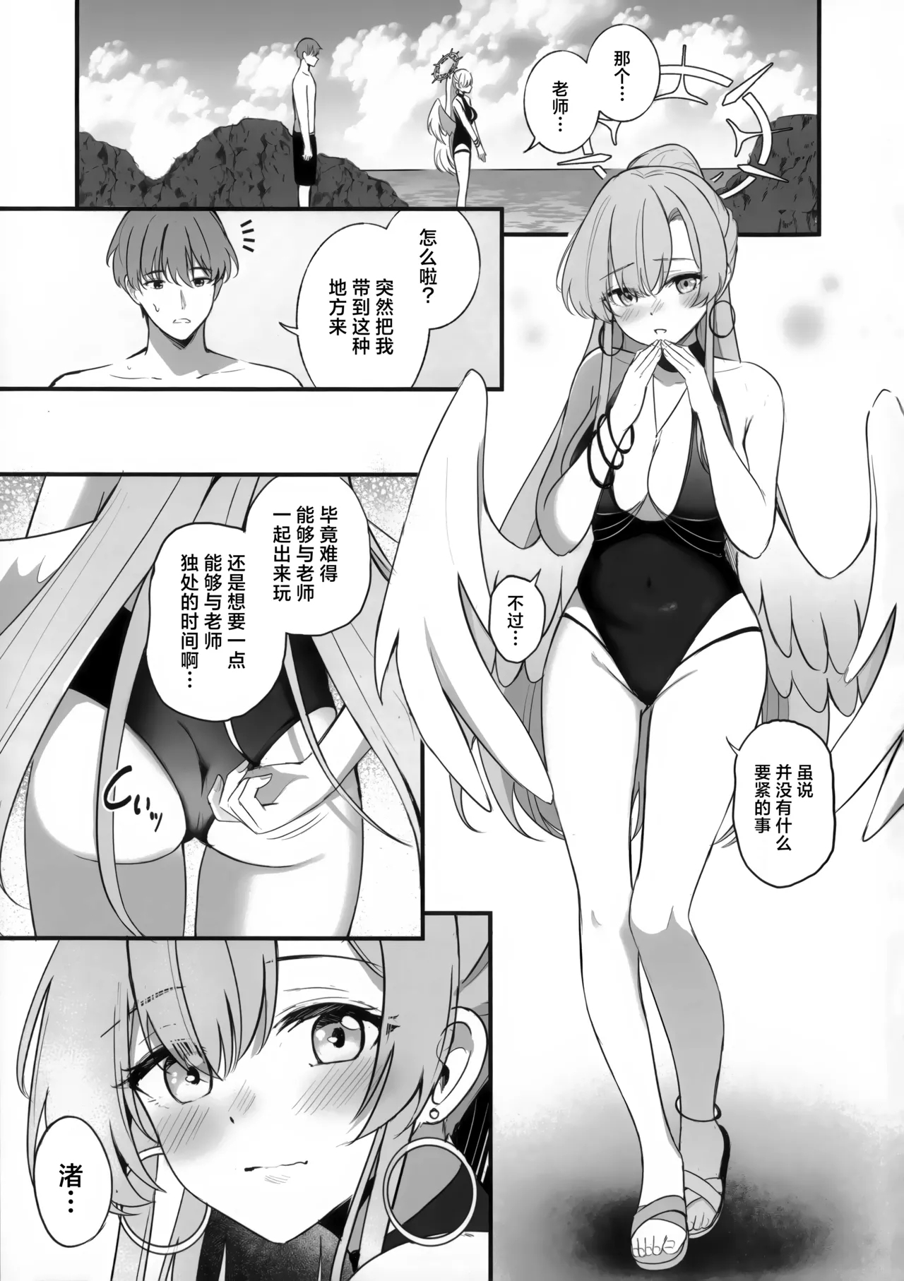 ナギサ夏の思い出 | - Page 3
