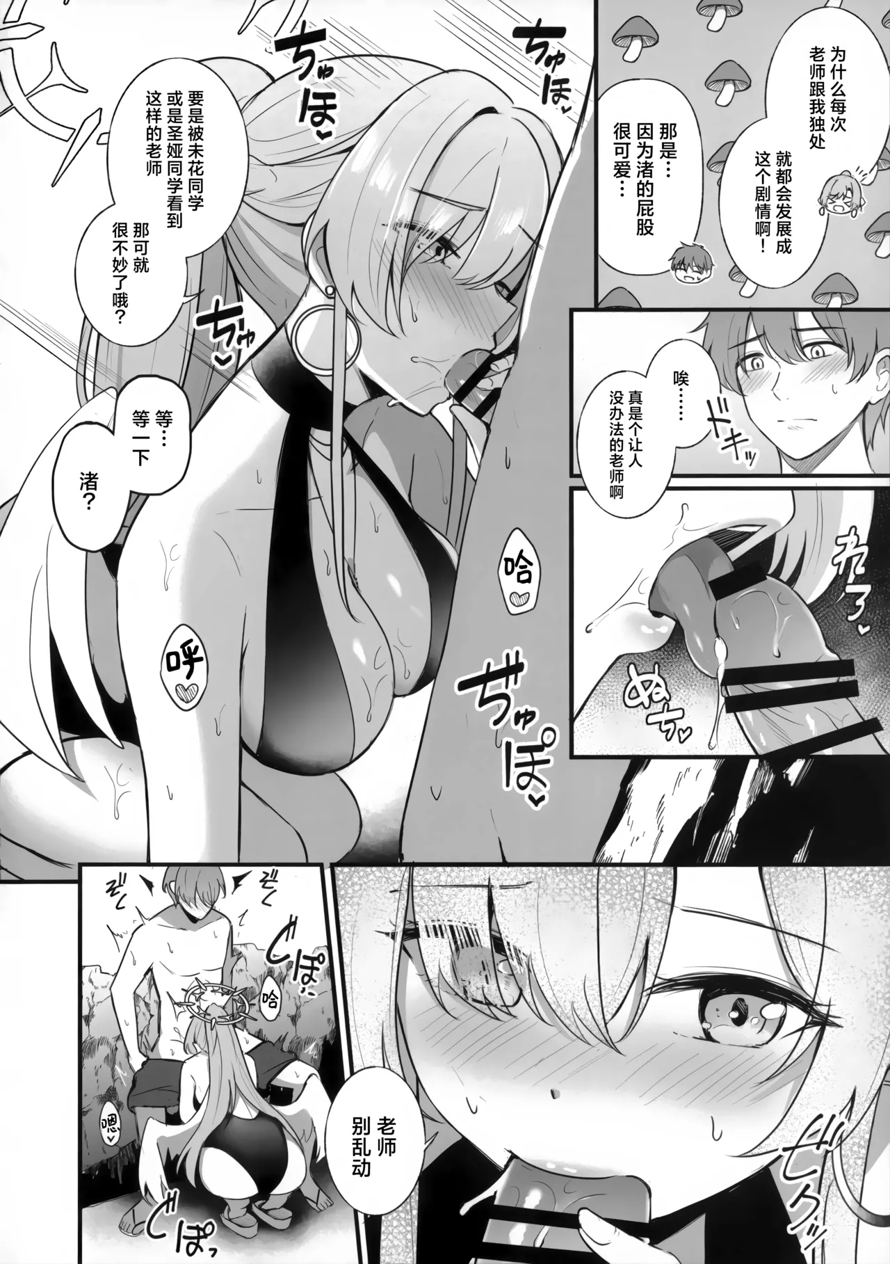 ナギサ夏の思い出 | - Page 4