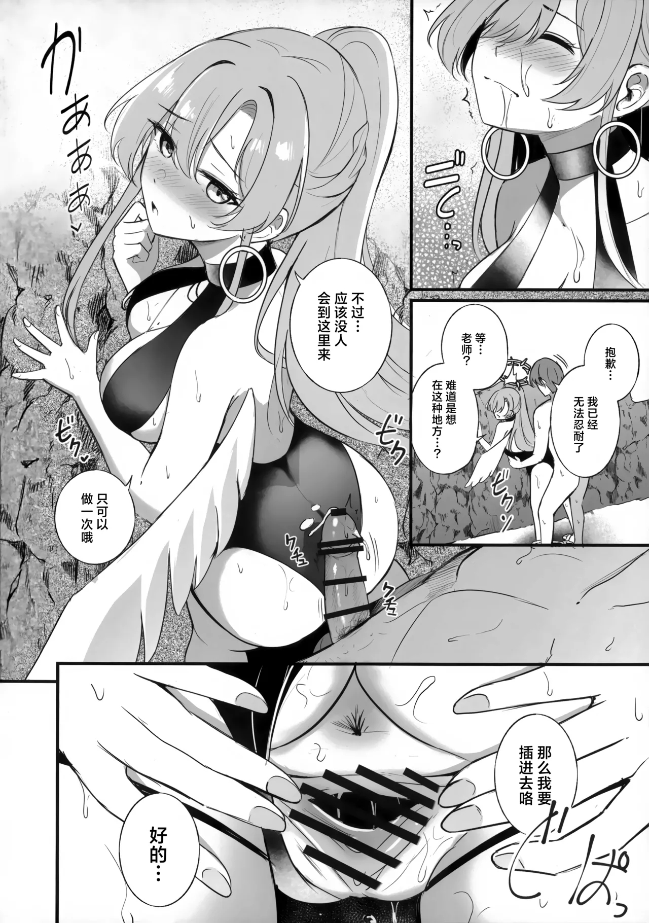 ナギサ夏の思い出 | - Page 6