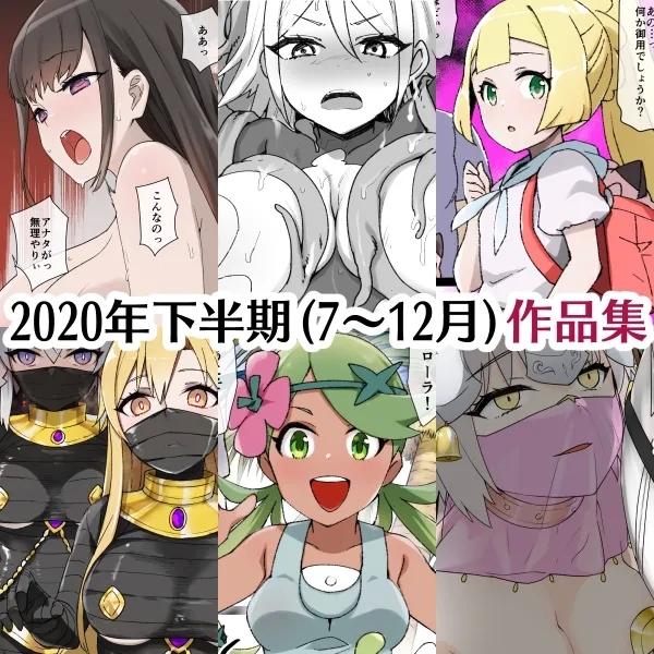 July 2020 - December 2020 Works - Page 1