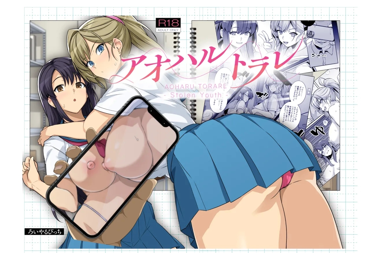 AOHARU TORARE - Page 1