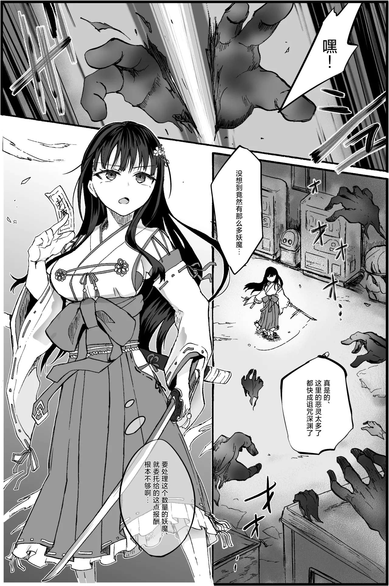 Reishou Jiken - Page 2