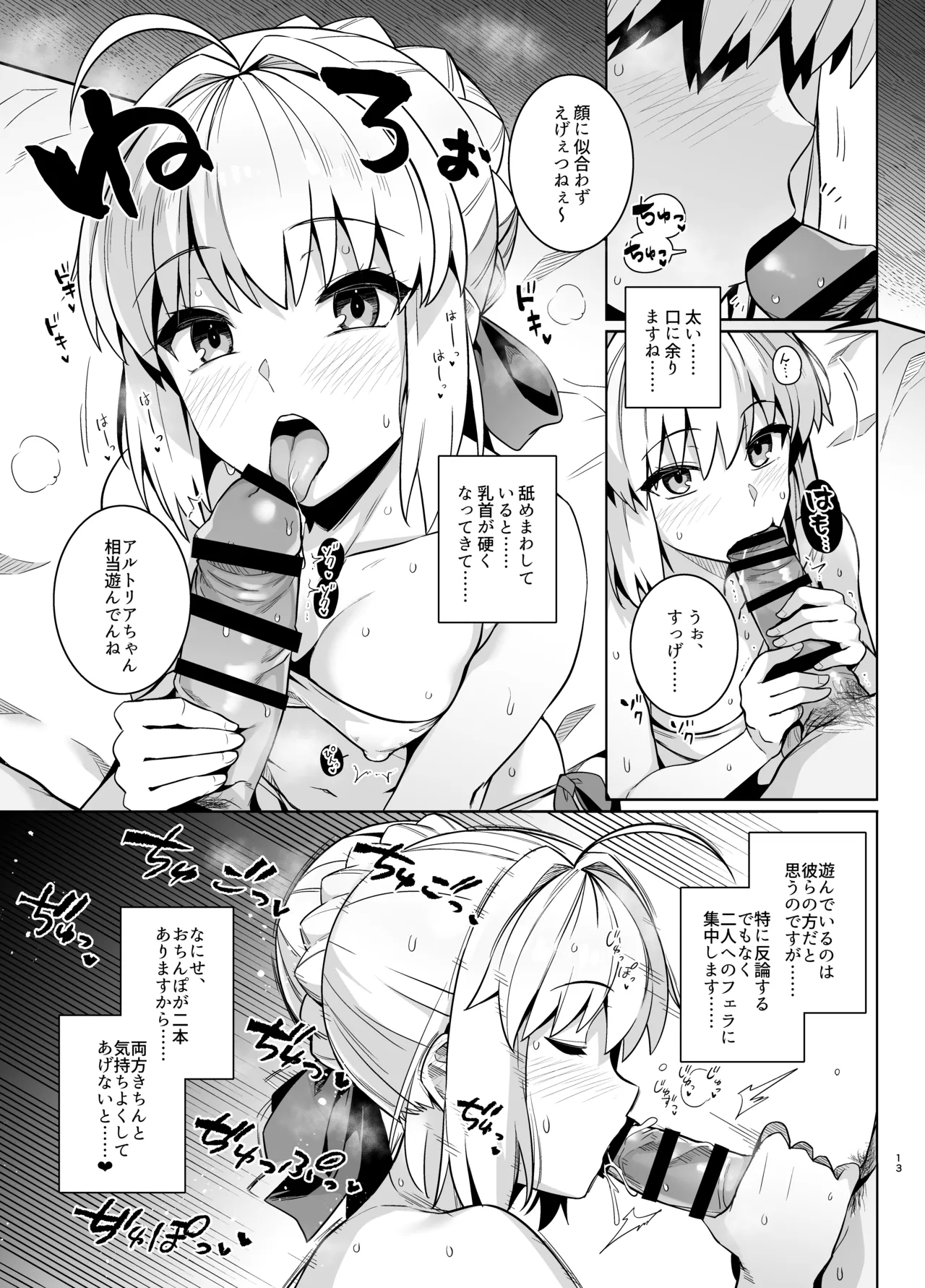 Saber-san Yarimoku Nanpamachi Pool Hen - Page 16