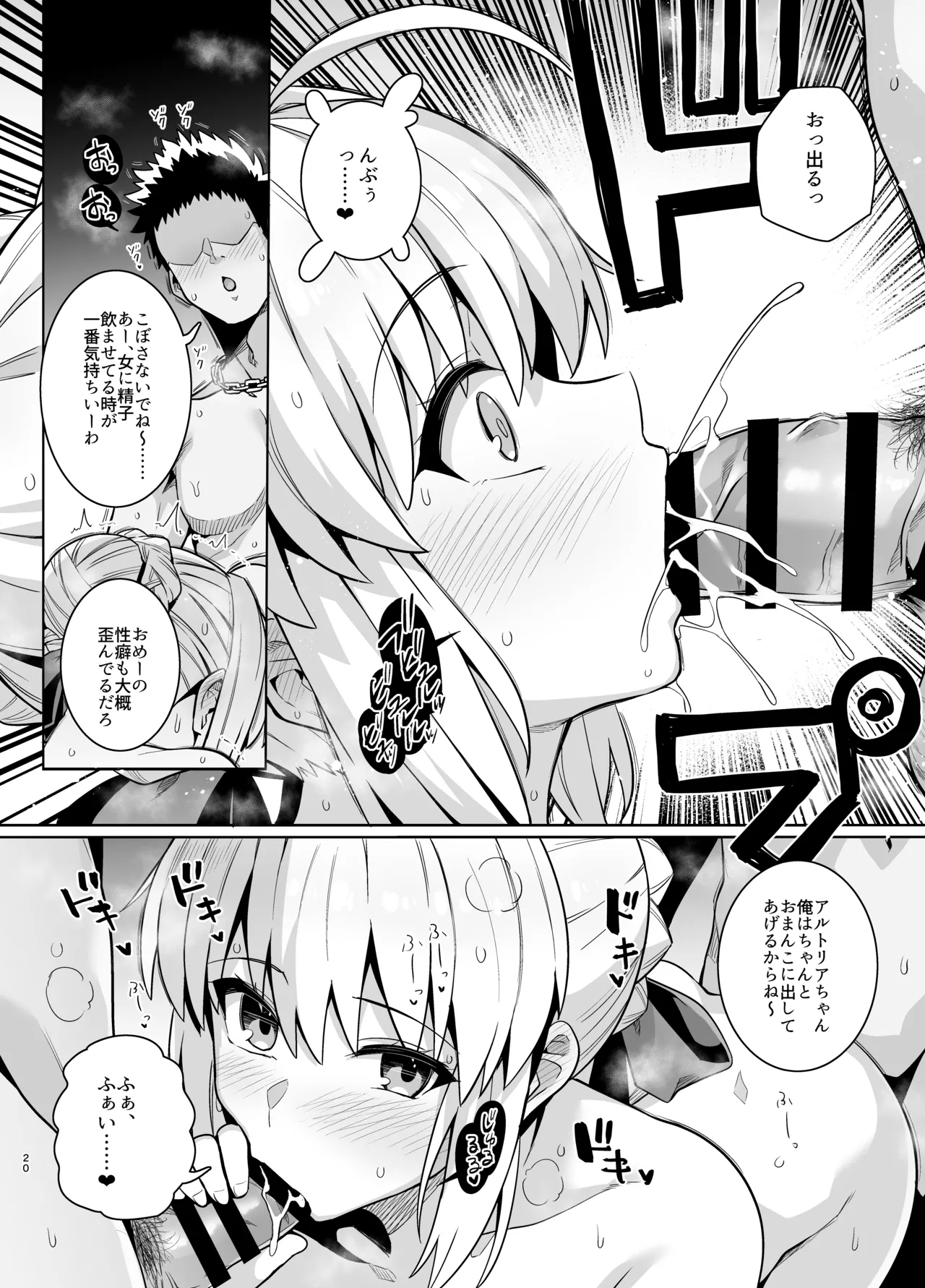 Saber-san Yarimoku Nanpamachi Pool Hen - Page 23