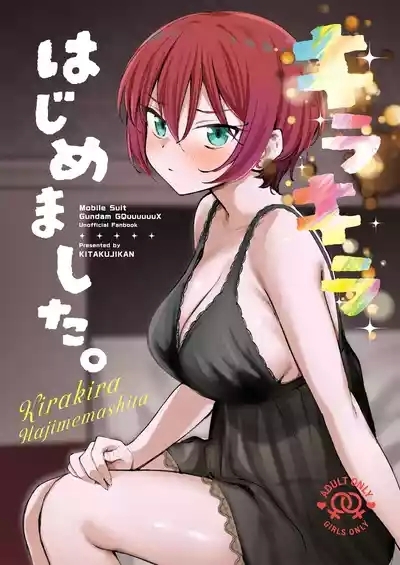 Kirakira Hajimemashita. 1