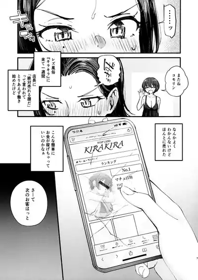 Kirakira Hajimemashita. 6