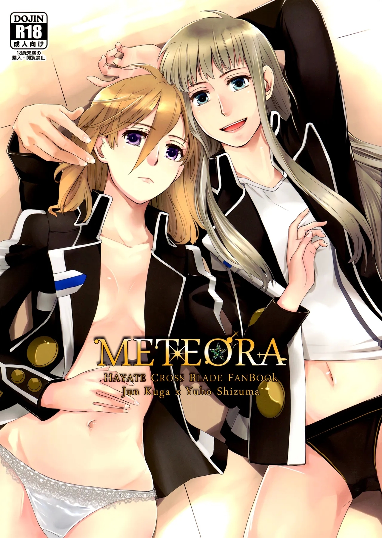 (Girls Love Festival 11) [No.3 (賀茂茄子,桜葉,ゆゆき)] METEORA (はやて×ブレード) [英訳] - Hentaiaz.com - 1