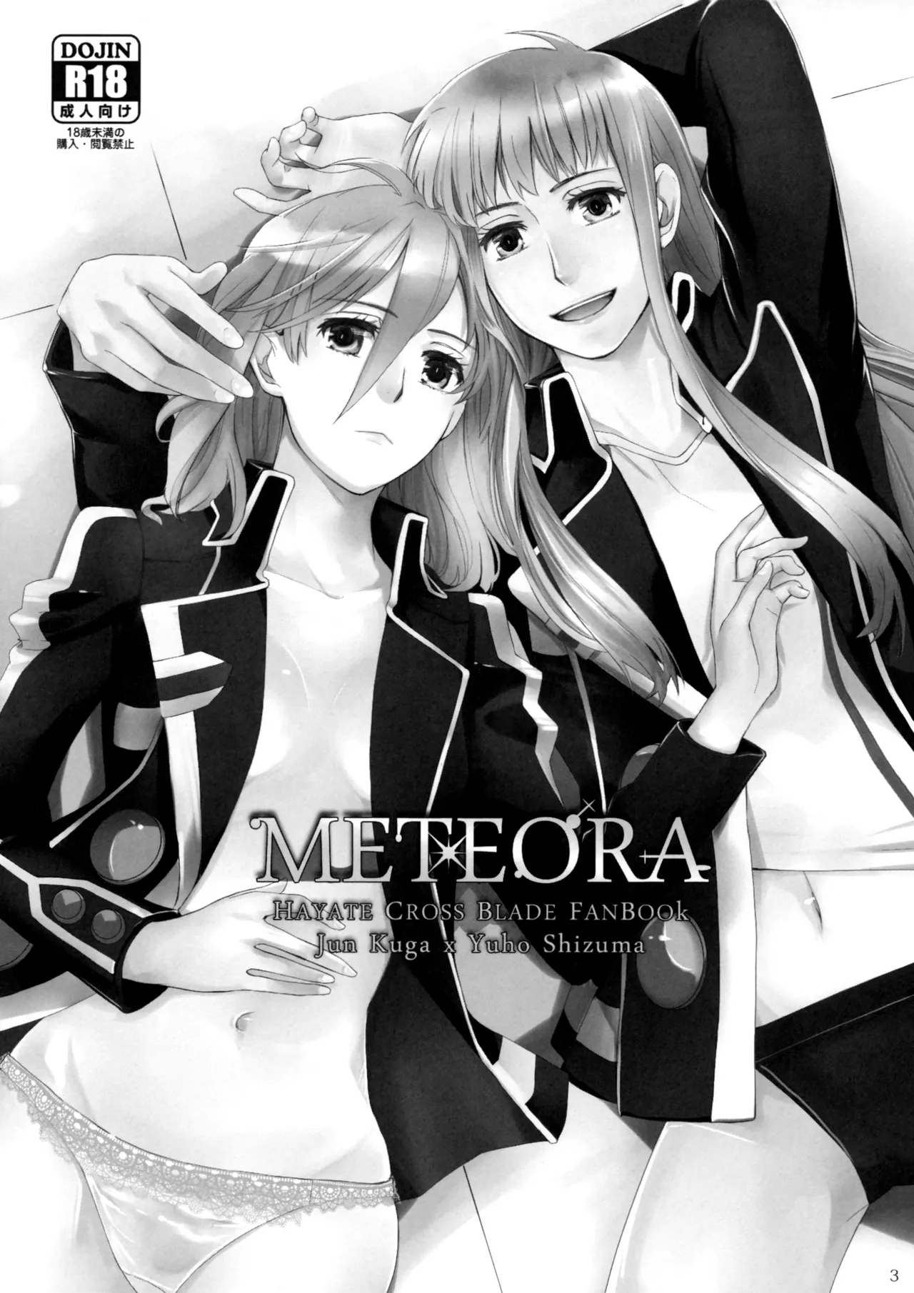 (Girls Love Festival 11) [No.3 (賀茂茄子,桜葉,ゆゆき)] METEORA (はやて×ブレード) [英訳] - Hentaiaz.com - 2