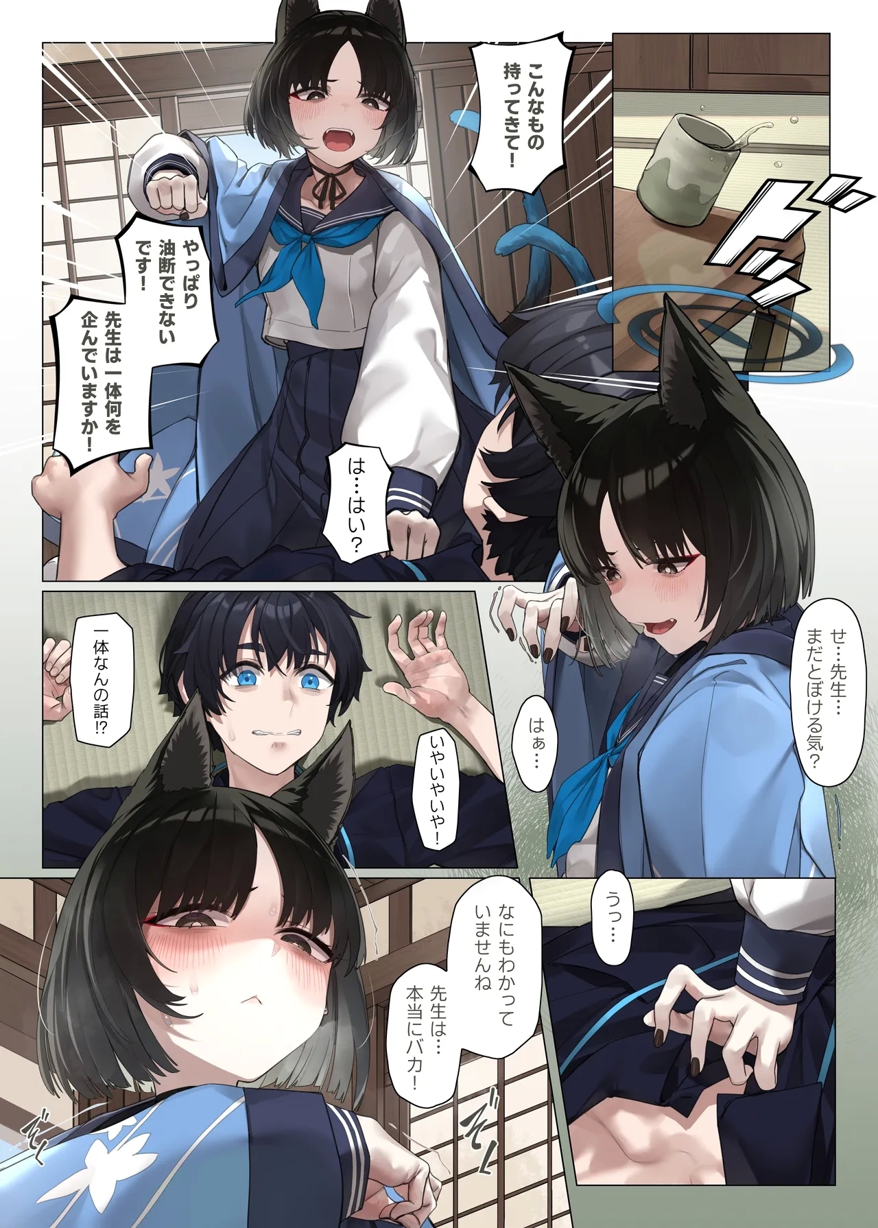 Neko no Sabaki wa Totsuzen ni Kuru - Page 10