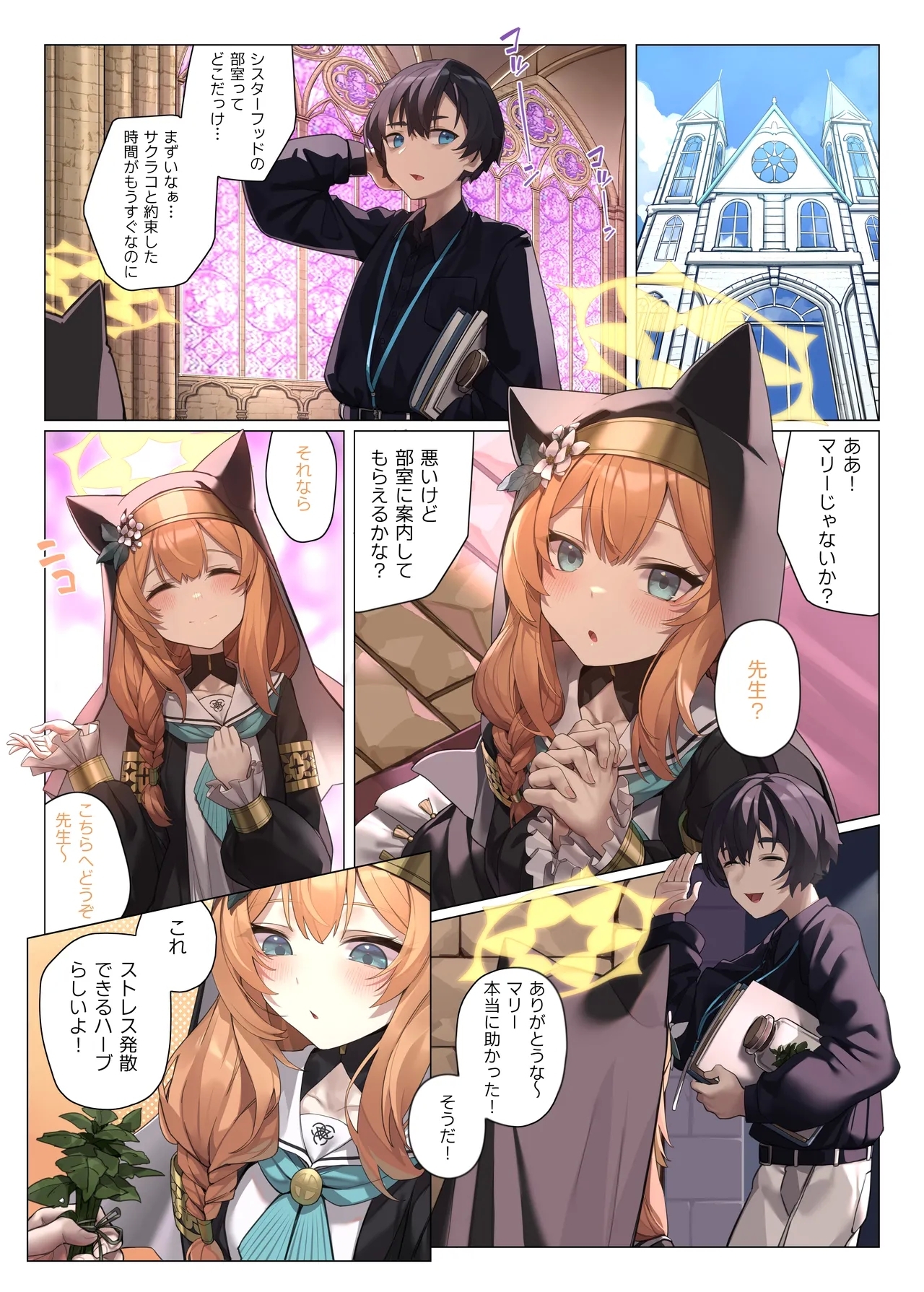 Neko no Sabaki wa Totsuzen ni Kuru - Page 4