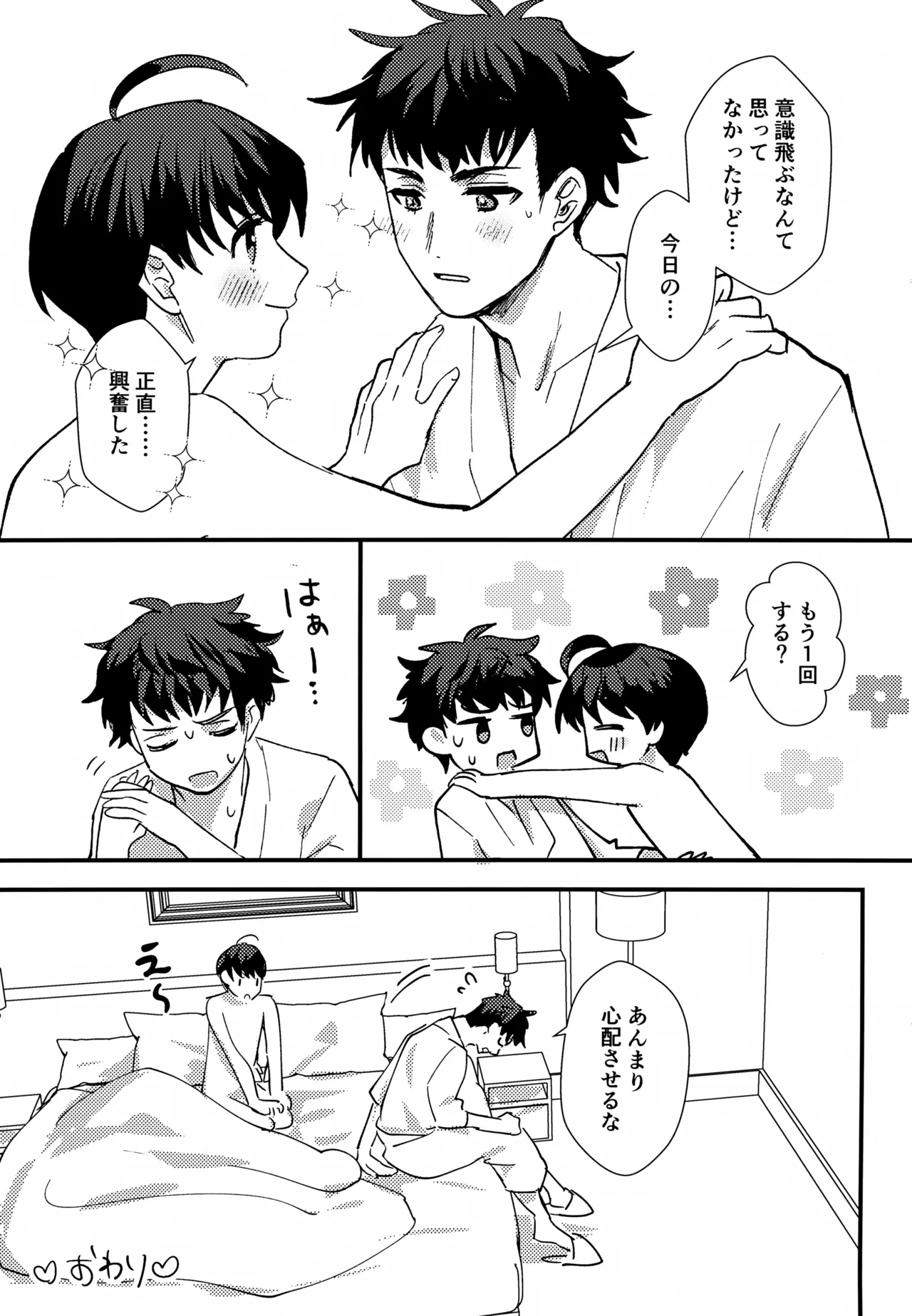 Furete Hodokeru - Page 32