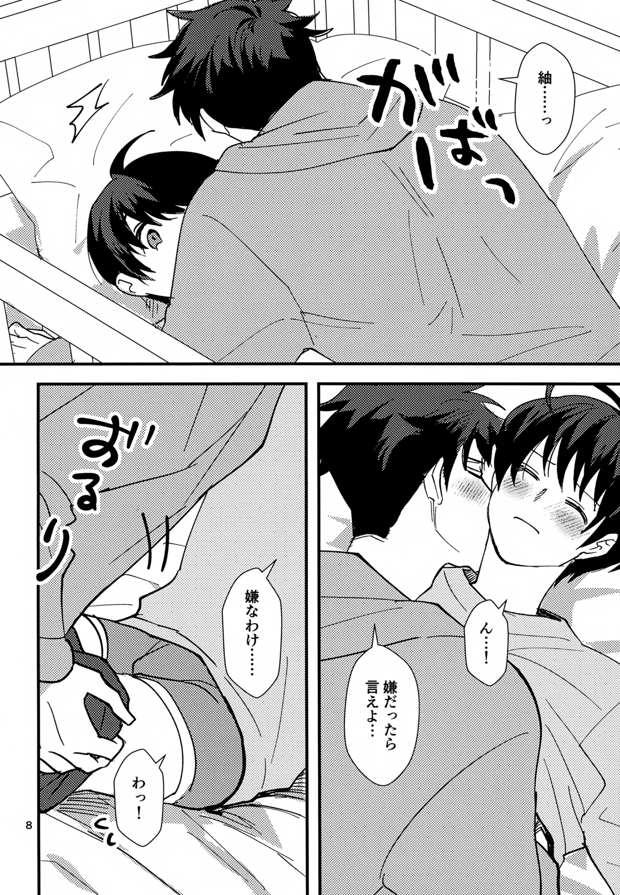 Furete Hodokeru - Page 7