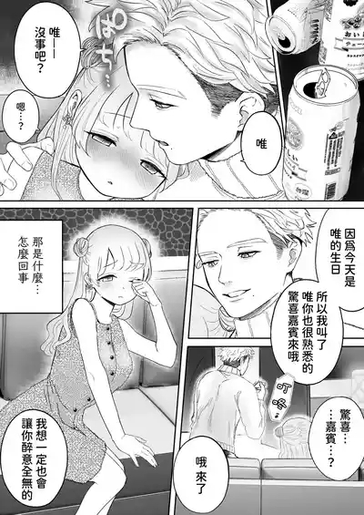 Shishi Kutta Mukui | 玩弄野獸們的報應 10