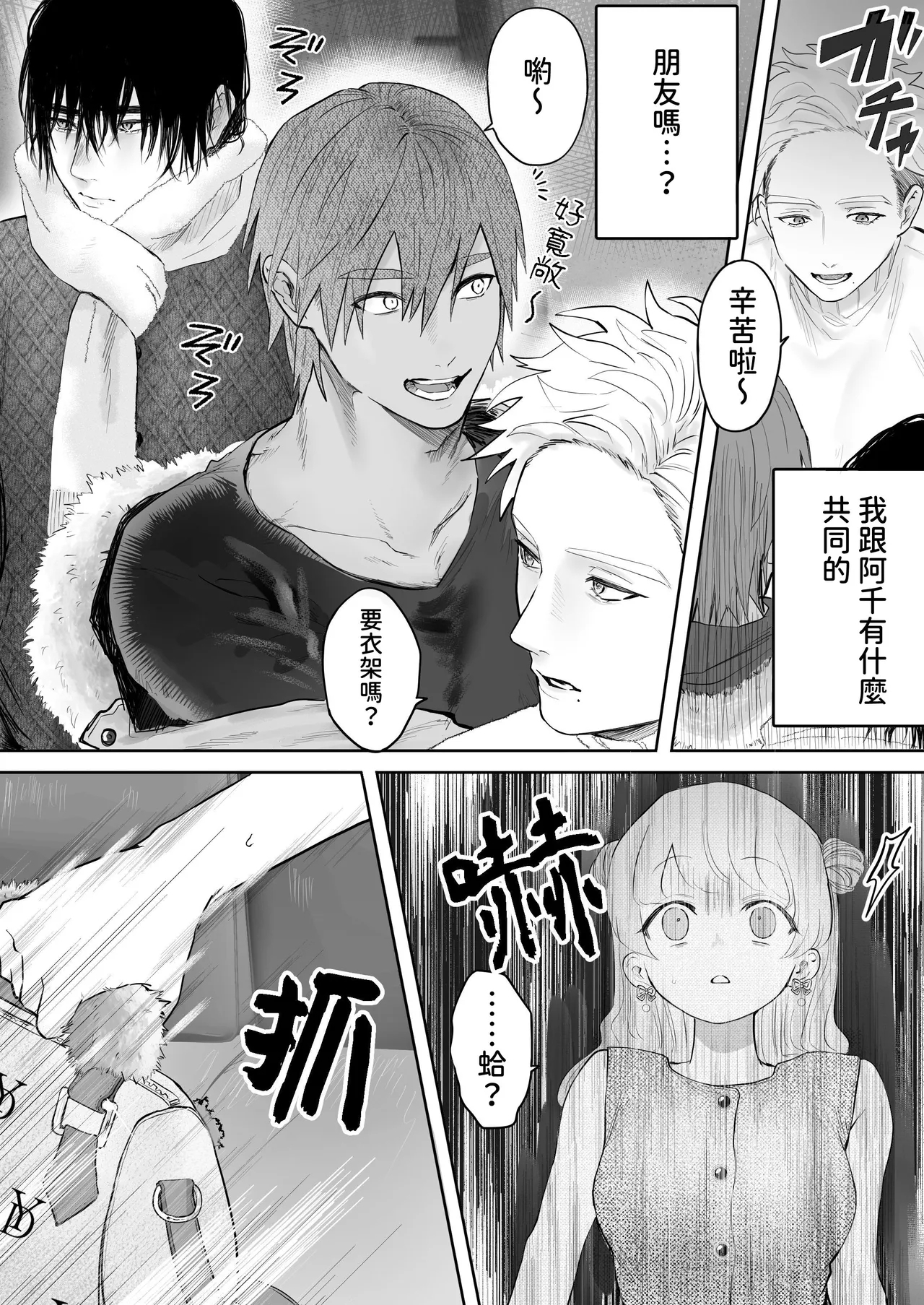 Shishi Kutta Mukui | 玩弄野獸們的報應 - Page 11