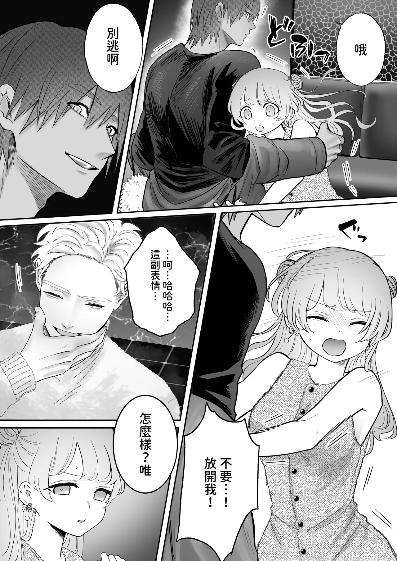 Shishi Kutta Mukui | 玩弄野獸們的報應 - Page 12