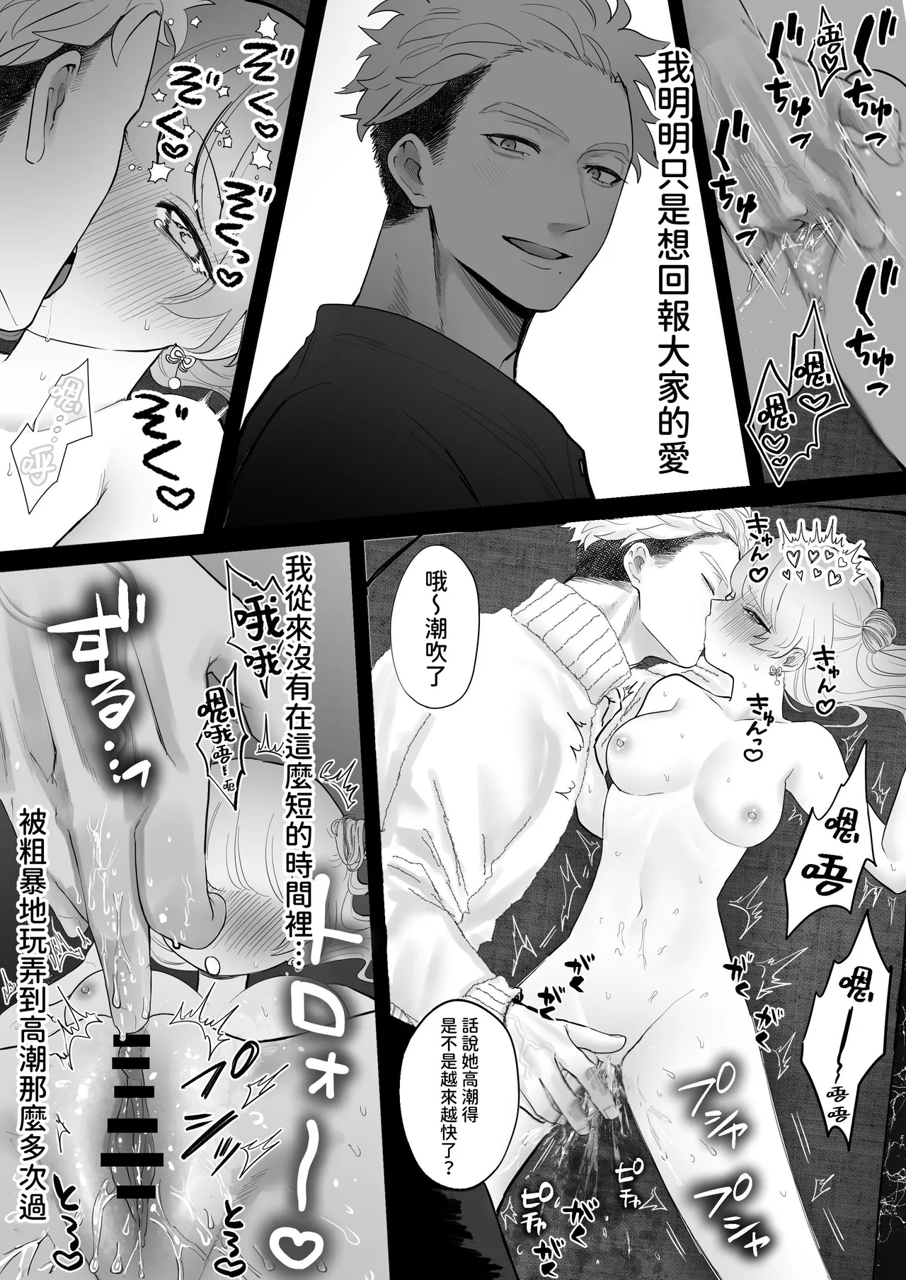 Shishi Kutta Mukui | 玩弄野獸們的報應 - Page 23