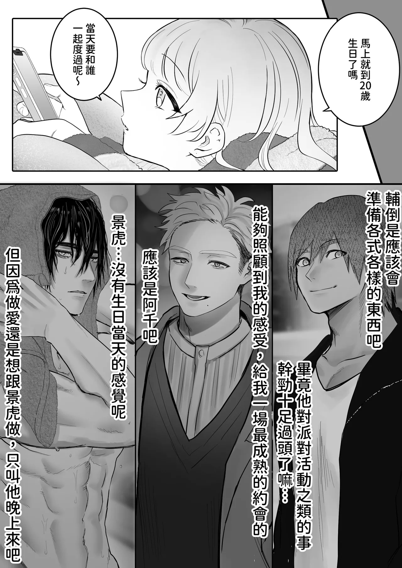 Shishi Kutta Mukui | 玩弄野獸們的報應 - Page 7