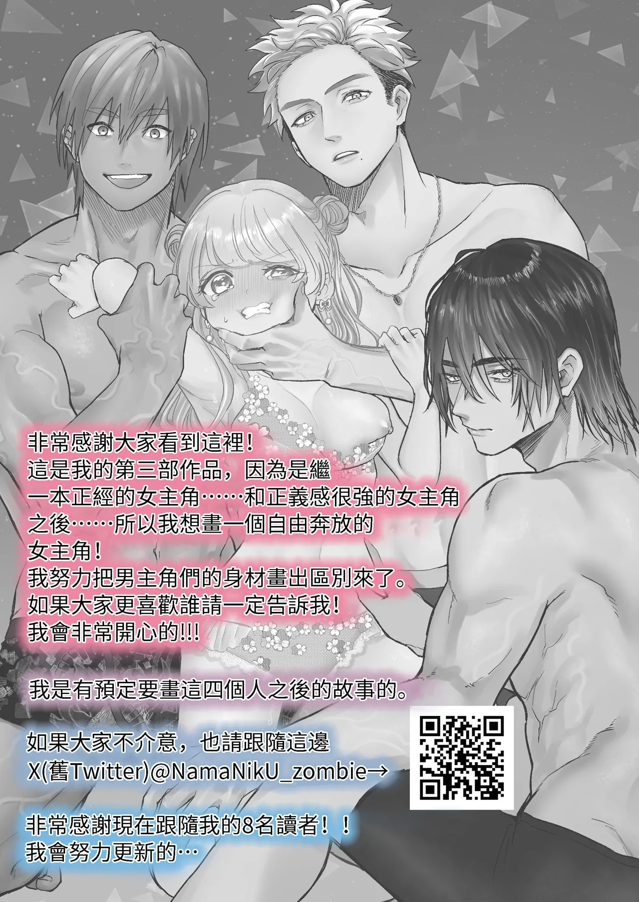 Shishi Kutta Mukui | 玩弄野獸們的報應 - Page 71