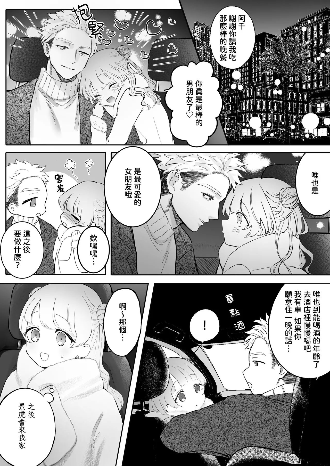 Shishi Kutta Mukui | 玩弄野獸們的報應 - Page 8