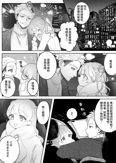 Shishi Kutta Mukui | 玩弄野獸們的報應 8