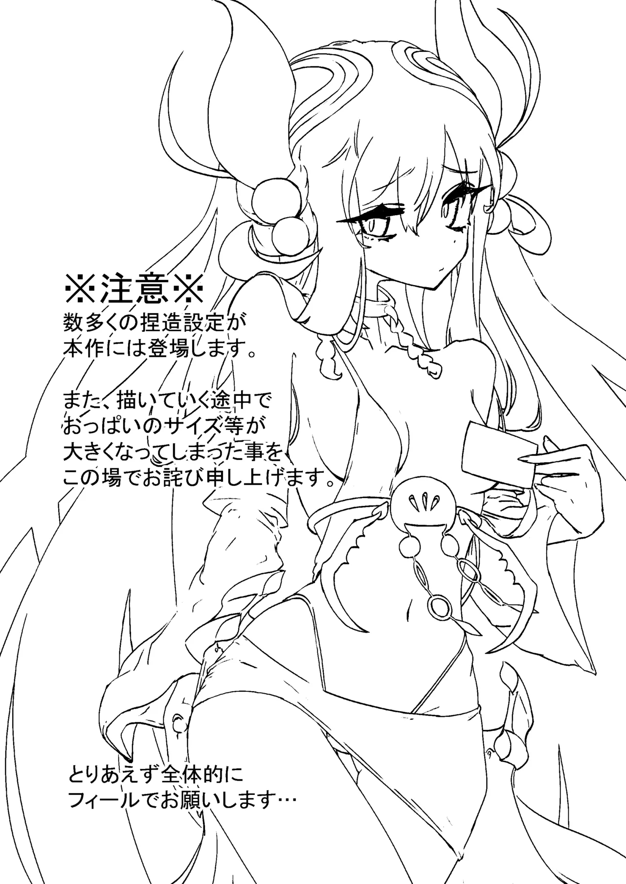 NyuOh Milk demo Moraou ka Monsters - Page 2