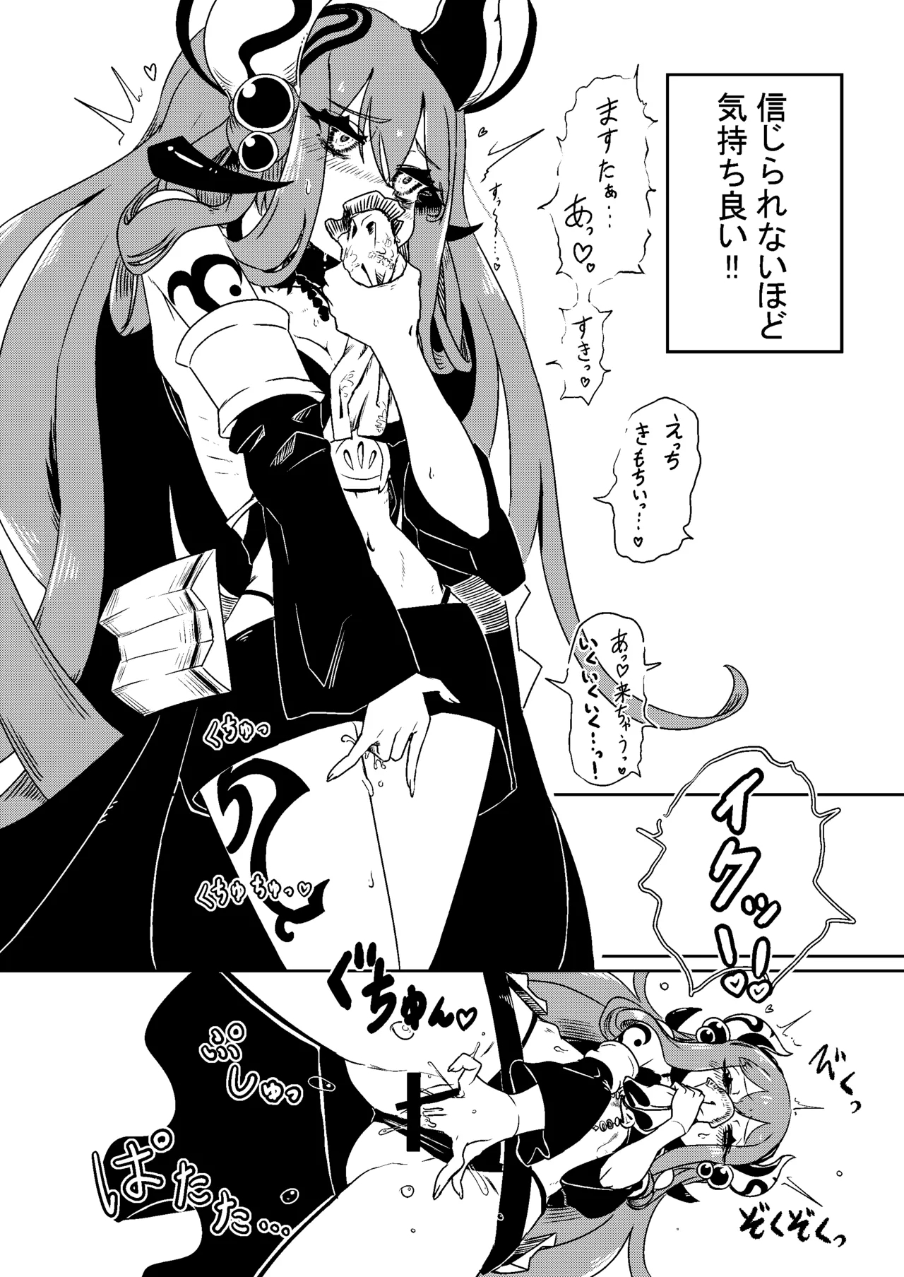 NyuOh Milk demo Moraou ka Monsters - Page 7