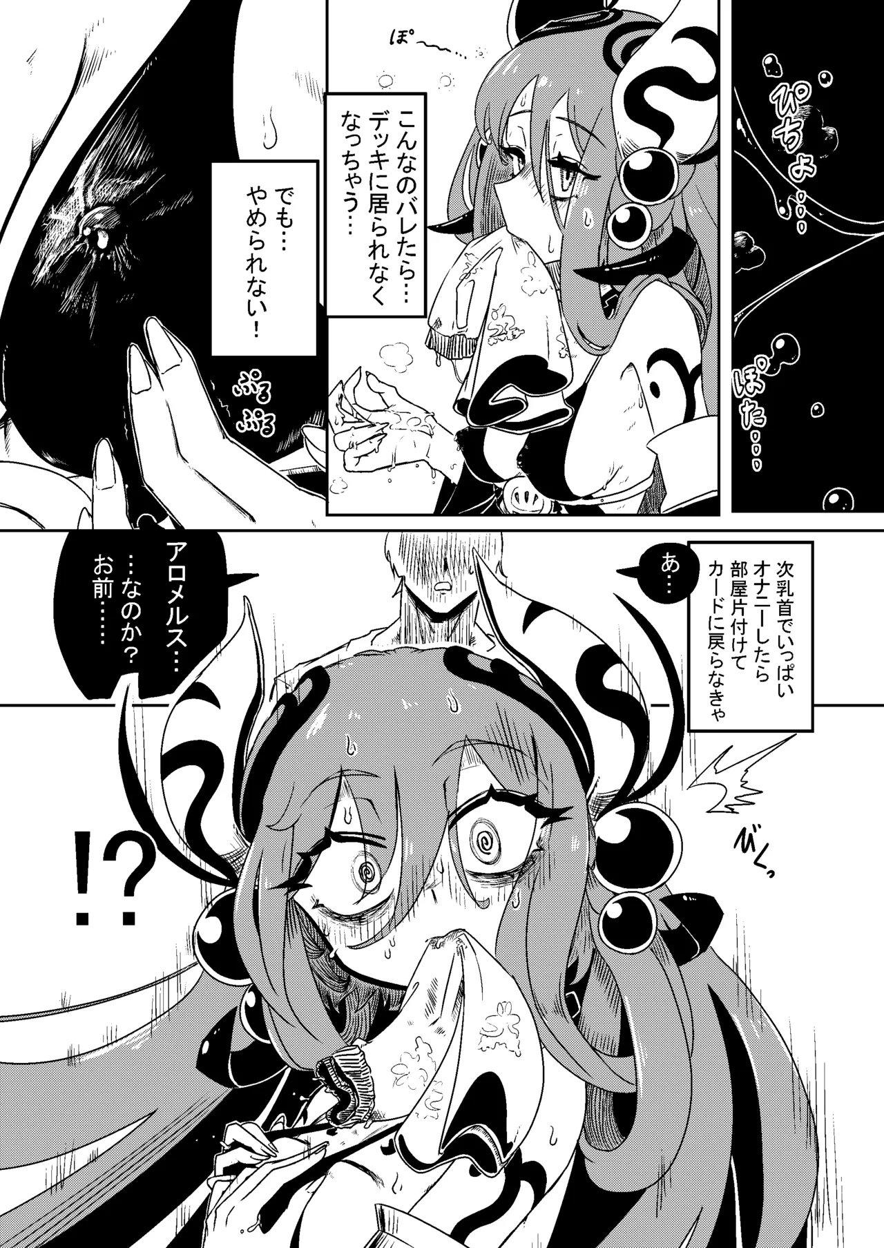 NyuOh Milk demo Moraou ka Monsters - Page 8