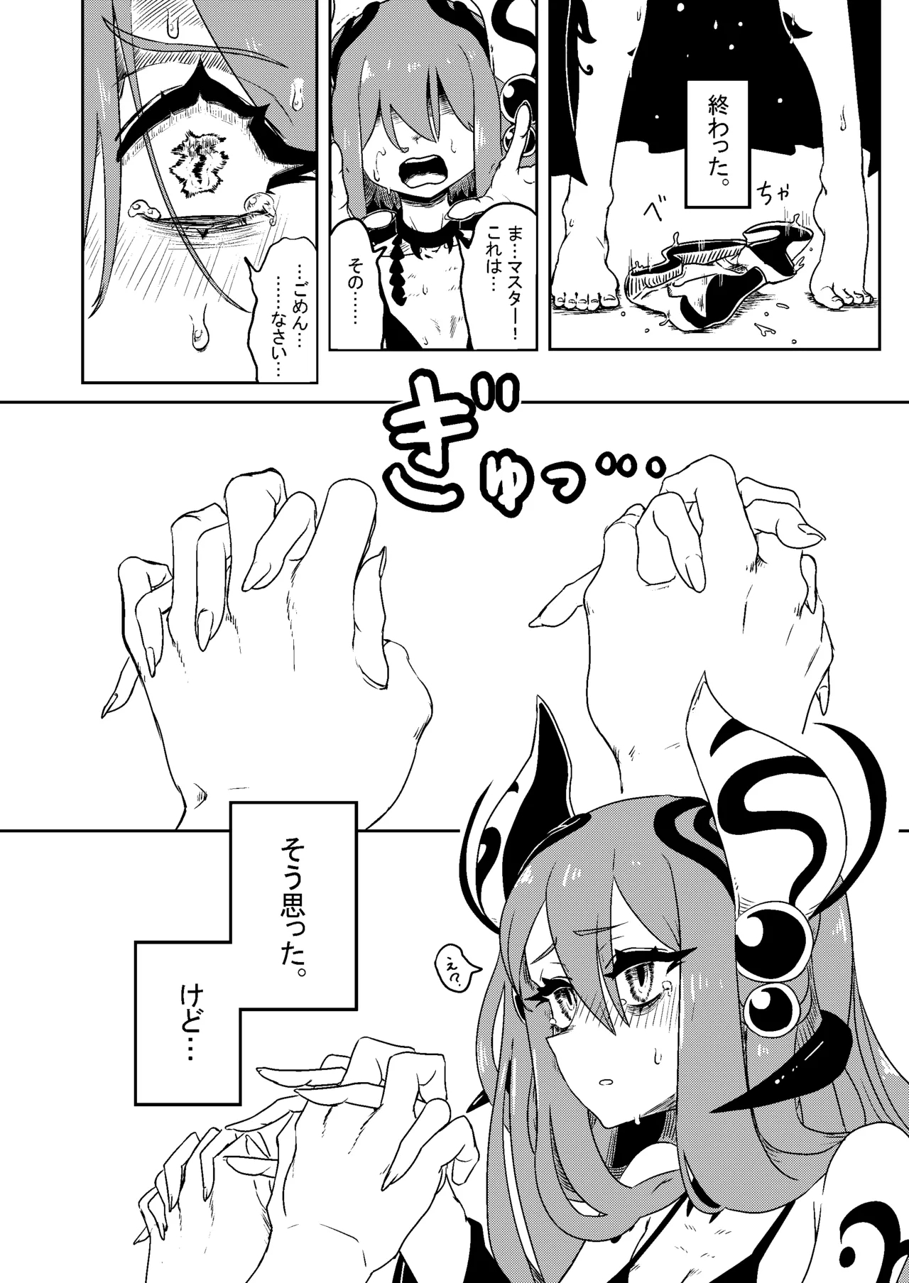 NyuOh Milk demo Moraou ka Monsters - Page 9