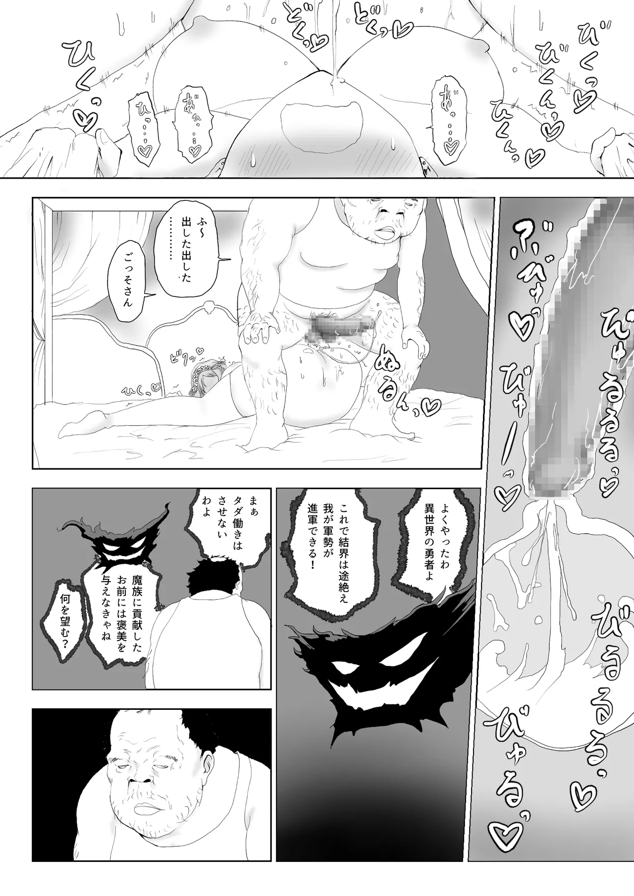 Isekai Tanetsuke Ojisan - Page 30